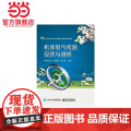 机床电气线路安装与维修.杨杰忠 主编/9787121267314电子工业出版社