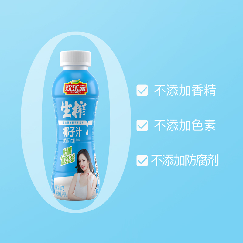 欢乐家 生榨椰子汁 植物蛋白饮料380ml*15瓶/箱 果肉椰汁饮料饮品