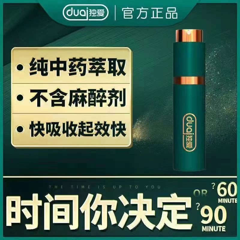 [独爱新款装延时喷剂]外用延迟喷剂持久喷雾不麻不木射延时喷剂硬久暂时男士 男用延时喷剂不麻 夫妻房事锁精环膏成人情趣用品高清大图