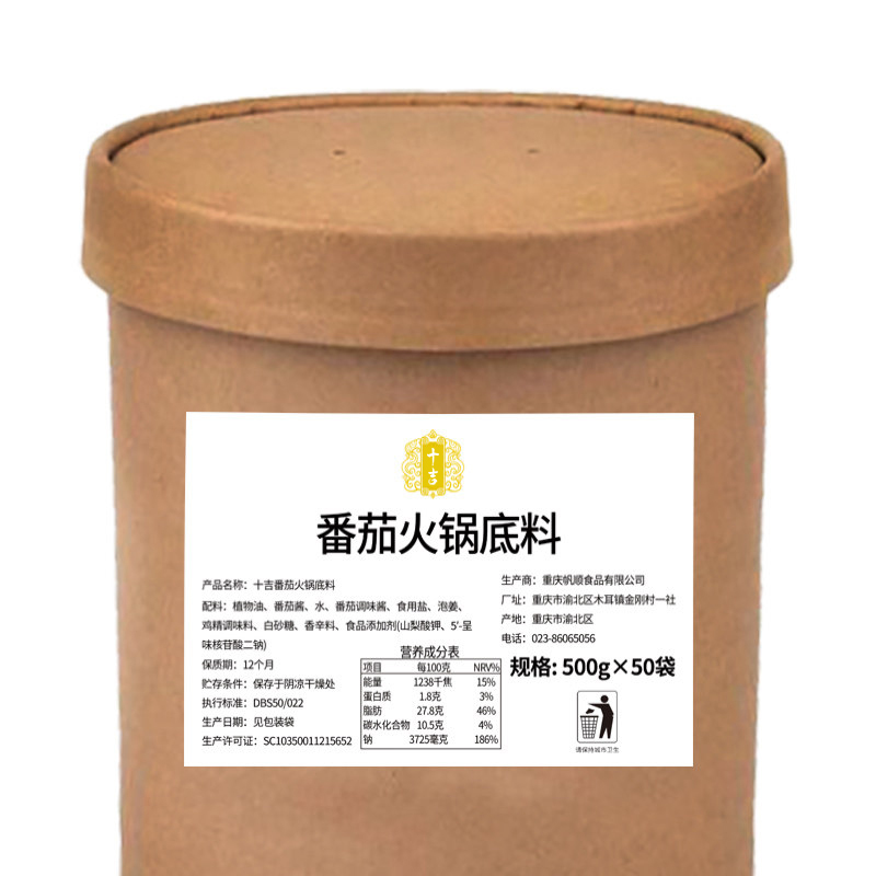 十吉重庆番茄火锅底料500g*50袋四川清汤锅开店批发商用配方调料