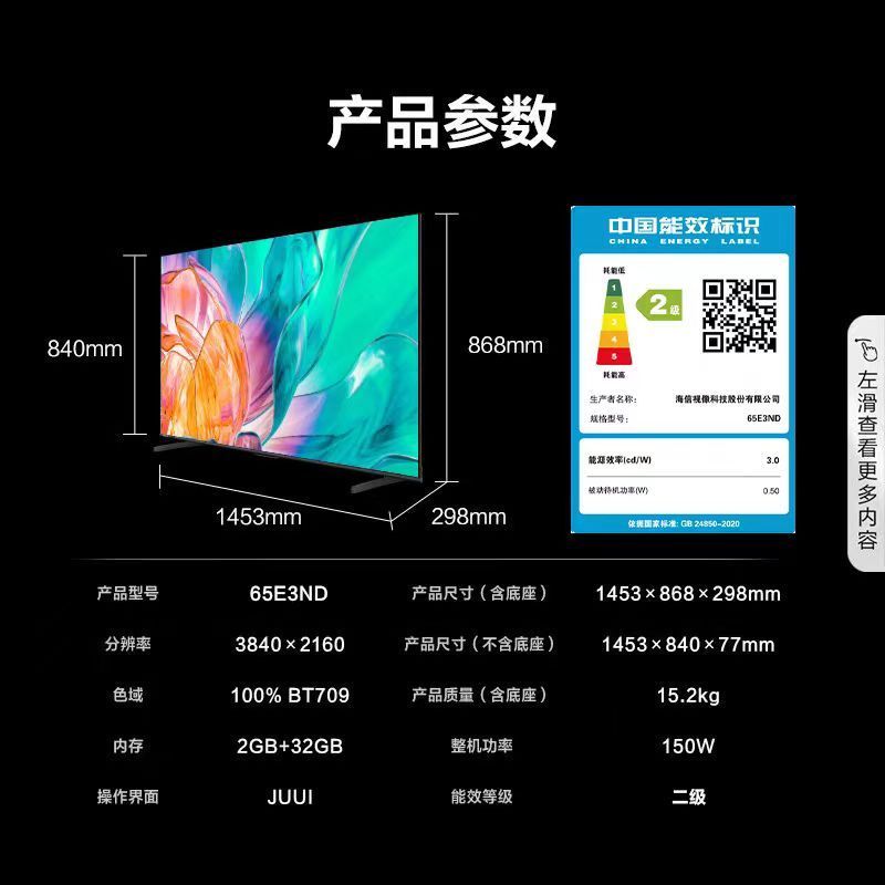 海信电视65E3ND 65英寸 U+超画质引擎 MEMC运动防抖 2GB+32GB 4K全能投屏 客厅液晶平板电视机