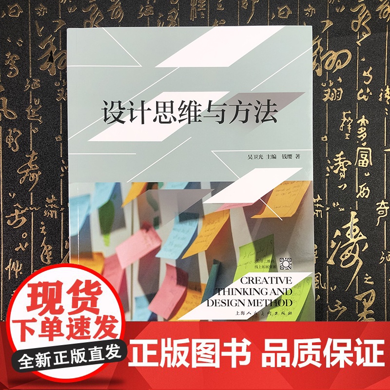 设计思维与方法 吴卫光主编 室内设计专业课程理论教材 上海人民美术出版社高清大图
