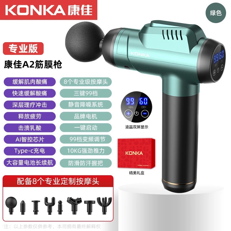 康佳迷你筋膜枪家用瑜伽健身肌肉放松按摩器99档充电款按摩枪礼品【尊享款】A2-99档8按摩头-绿色-彩盒