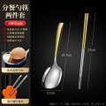 柏雅公勺筷-金柄 【金柄2件】316L钢分餐勺+27cm公筷