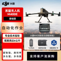 大疆（DJI）经纬M400无人机 防汛应急抢险救援系留照明行业版旗舰含（M400+M400E系留系统+飞机旗舰保险）