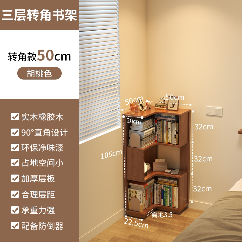 实木转角书架落地置物架客厅角柜墙角储物柜简易拐角床头书柜 （13）【橡胶木】【三层】转角书架-50*50ccm-胡桃色