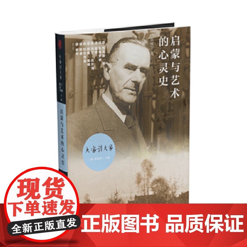 启蒙与艺术的心灵史高清大图