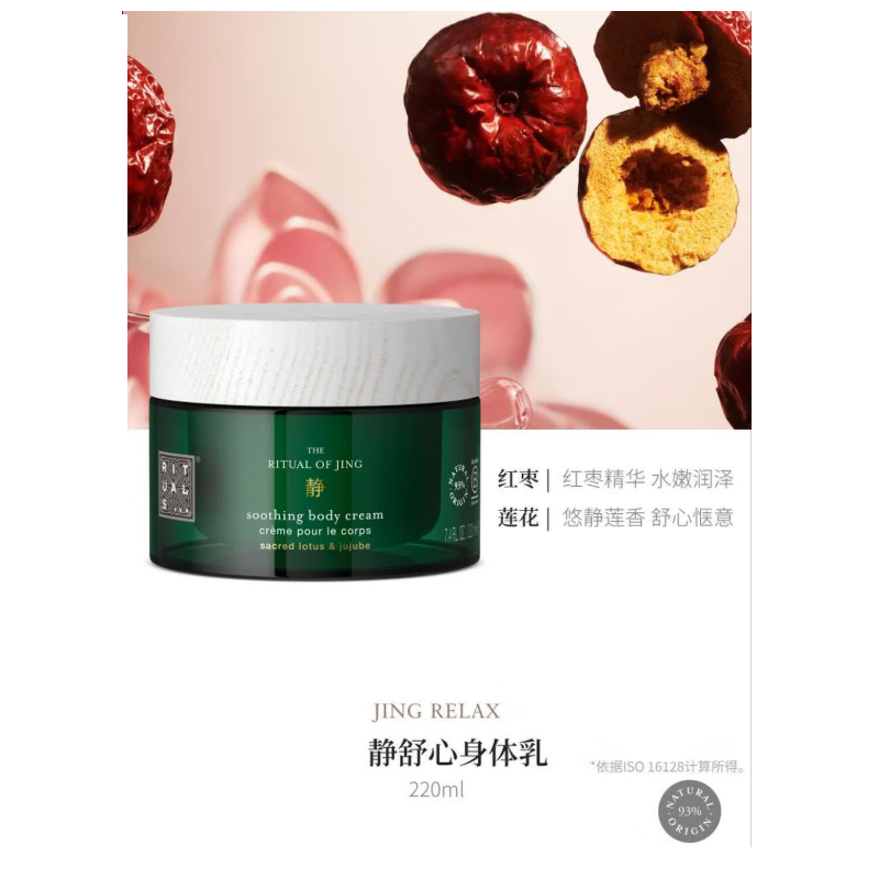 RITUALS怡式静身体乳220ml润肤乳滋润保湿留香生日礼物 送礼高清大图