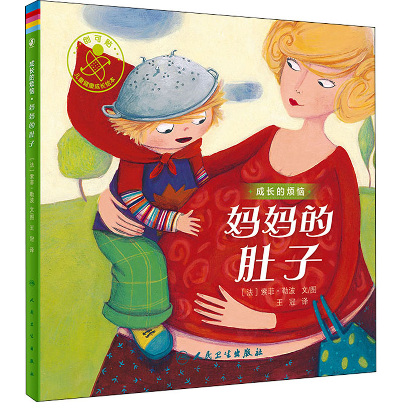[M]妈妈的肚子-9787117331173高清大图