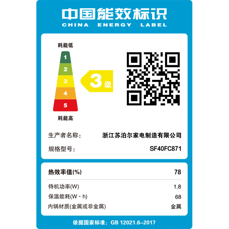 苏泊尔(SUPOR)电饭煲4L家用蓝钻厚釜内胆智能预约多功能煲仔饭可做蛋糕满足2-8人电饭锅煮饭锅 SF40FC871