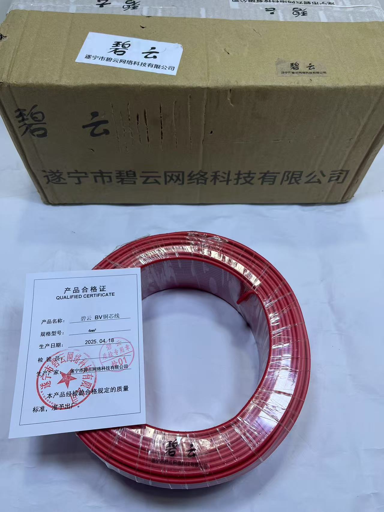 碧云 BV铜芯线 4mm²卷高清大图