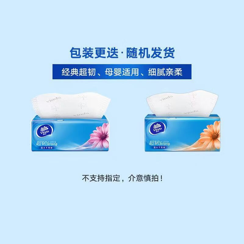 维达抽纸超韧3层100抽*3包S码 随机发货 单位:组