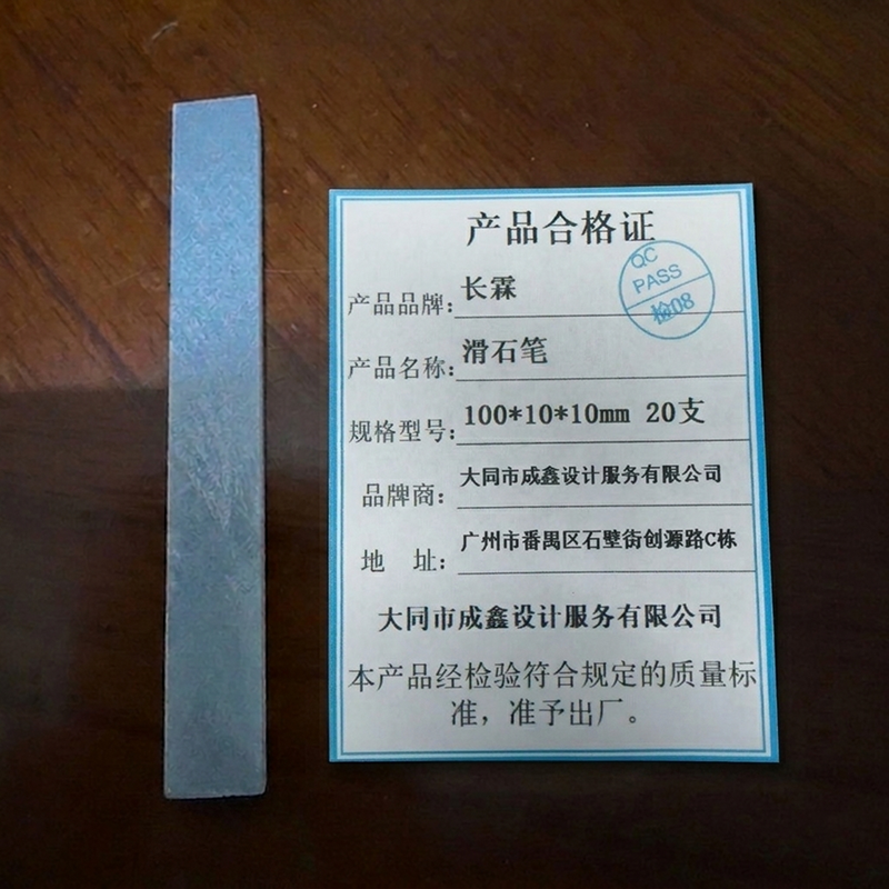 长霖滑石笔100*10*10mm 20支/盒高清大图