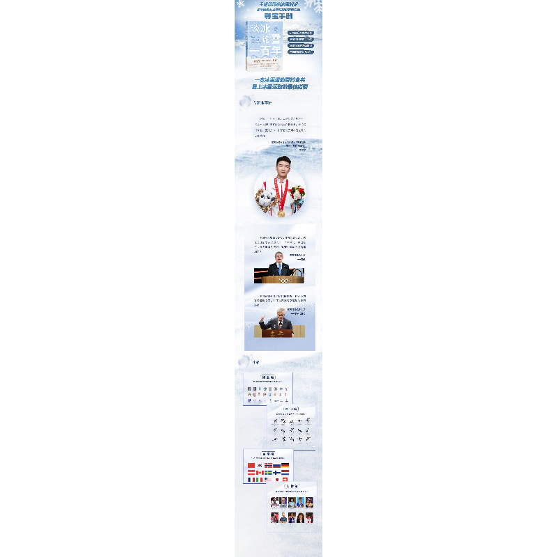 正版新书]谈冰论雪一百年白宇飞,郭雨鑫,杨心仪9787108076021高清大图