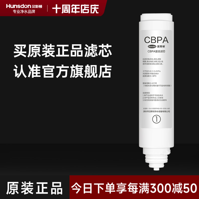 汉斯顿RO反渗透净水器HSD-D3原装正品CBPA滤芯