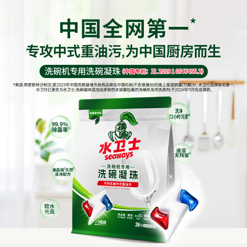水卫士洗碗机洗碗凝珠闪电珠26颗洗碗机洗涤清洁剂洗碗粉洗碗块312g高清大图