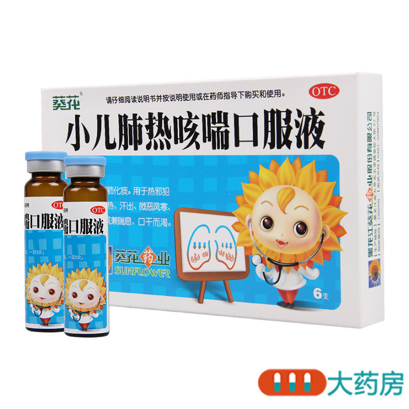 葵花小儿肺热咳喘口服液6支清热解毒宣肺化痰口干咳嗽痰黄