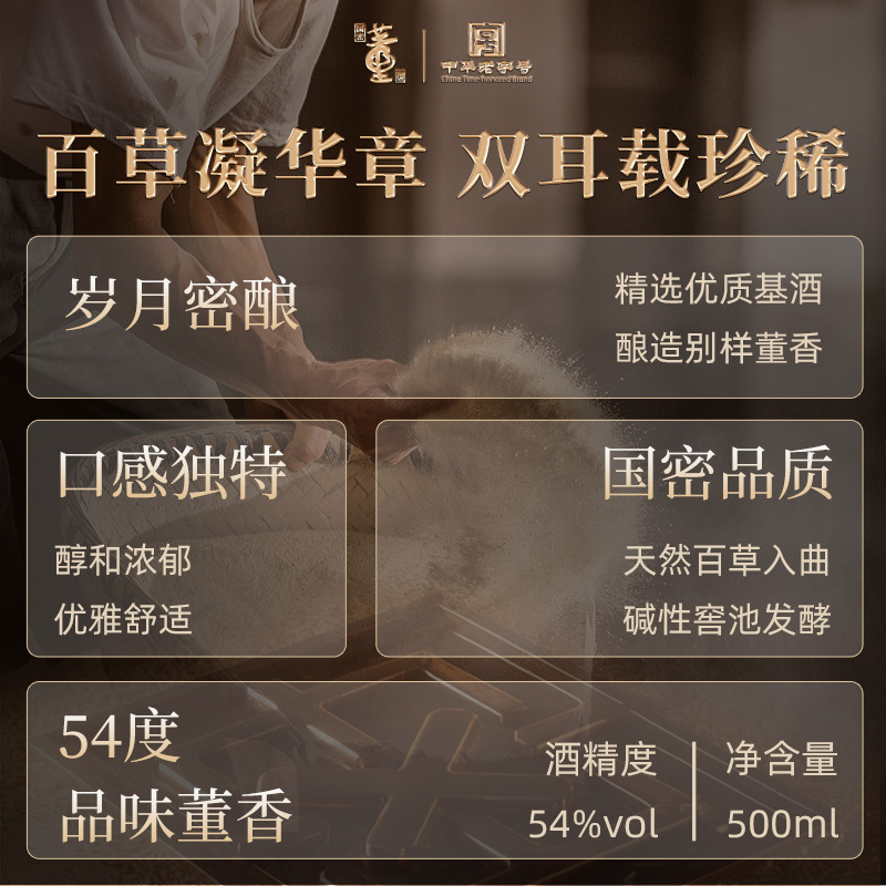董酒[商务礼赠] 老字号H6 董香型白酒 景德镇陶瓷 非遗酿造 54度 500ml 1瓶 单瓶装