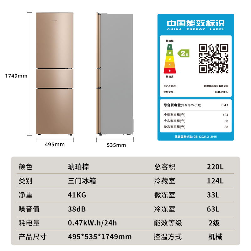 创维220升三开门家用小型电冰箱节能小冰箱低噪省电租房宿舍220TJ