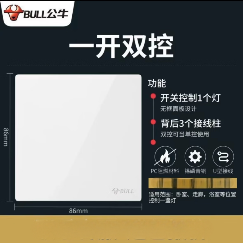 公牛(bull)G37系列 G37K111一位单极开关 单联开关 2个起订