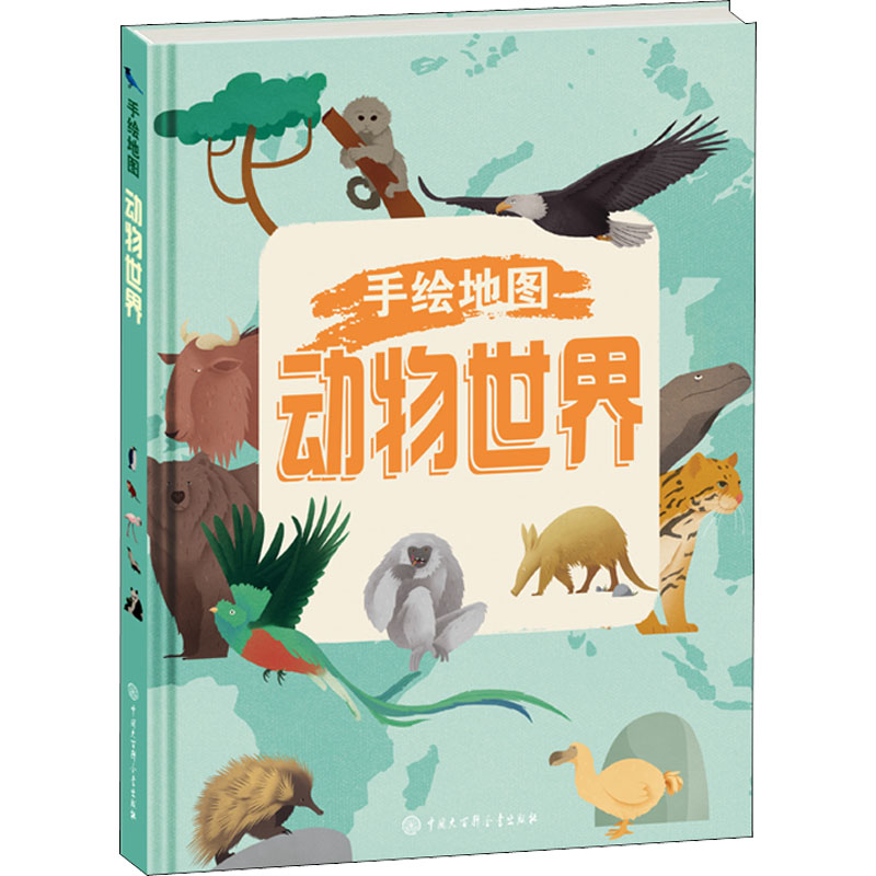 醉染图书手绘动物世界9787520208185高清大图