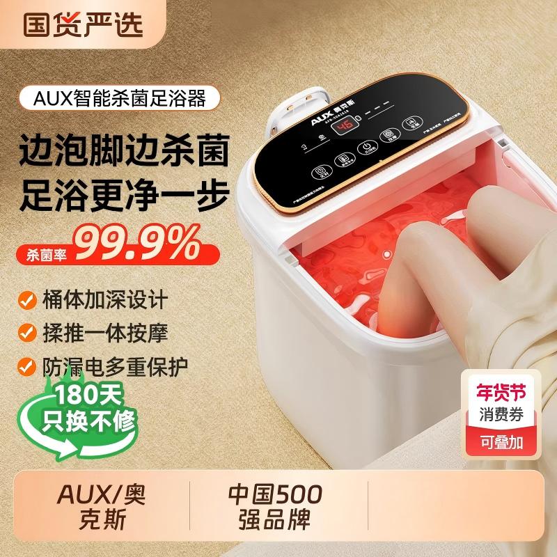奥克斯泡脚桶全自动电动按摩足浴盆加热家用恒温洗脚盆高深足浴器 顶配智能熏蒸款-白智能变频高清大图
