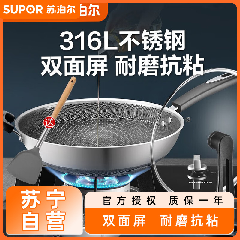 苏泊尔(SUPOR))316L不锈钢防粘炒菜少油烟双面屏家用烹饪锅具磁炉通用30cmEC30JKC02