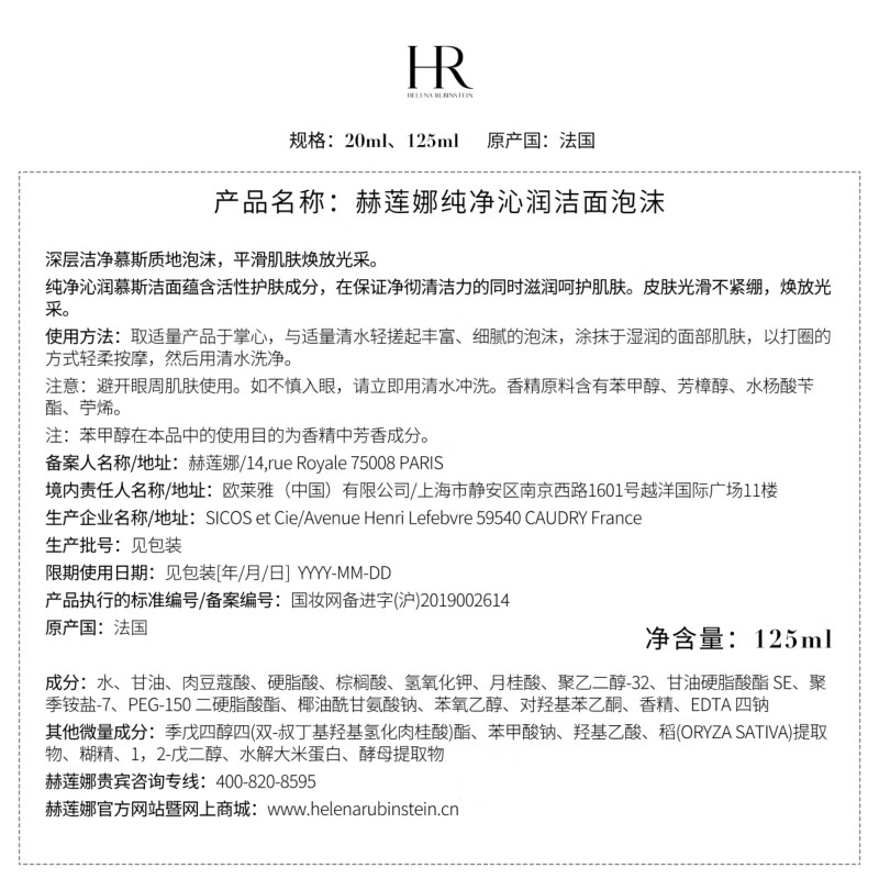 赫莲娜HR 洁面泡沫125ml高清大图