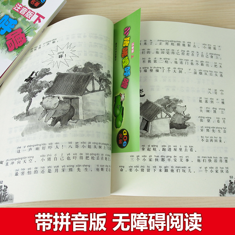 [醉染正版]小猪唏哩呼噜注音版上下全套2册 孙幼军著小学生一年级课外书读老师一二年级课外阅读书籍 6-9岁儿童文学带拼音高清大图