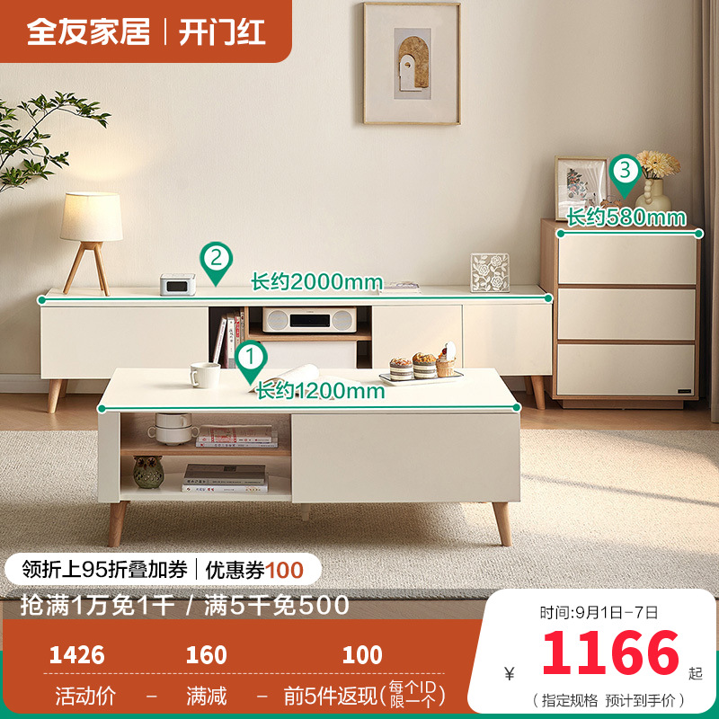 全友家居奶油风客厅家用小户型电视机柜茶几组合 【奶油风款】茶几A+电视柜A+附柜A 详细客服