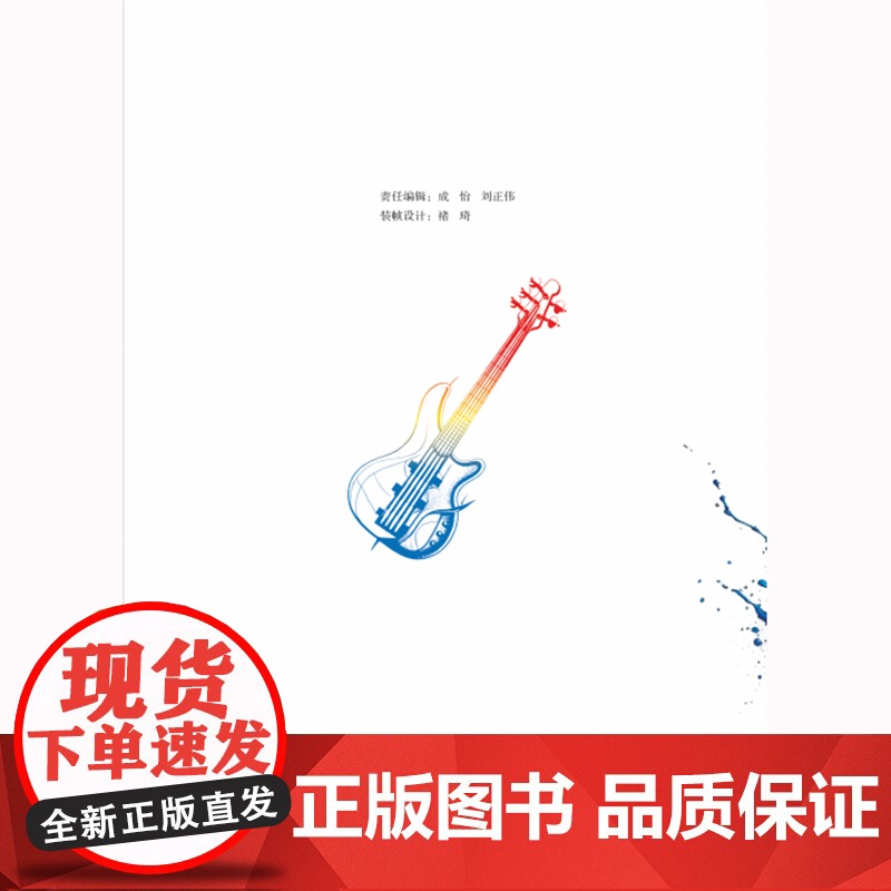 电贝司高效入门训练高清大图