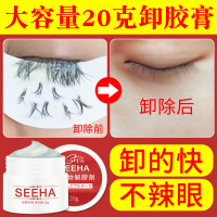 日本卸睫毛嫁接解胶剂卸除膏专用卸假睫毛胶水卸睫毛膏啫喱无刺激