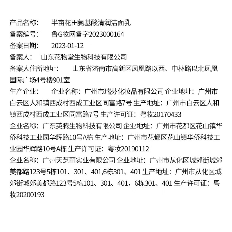 半亩花田氨基酸清润洁面乳120g 控油高清大图