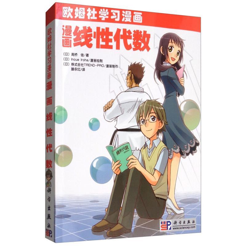 漫画线性代数欧姆社学习漫画 Q版漫画教程书 零基础动漫人物绘画书 古风萌系漫画书 漫画素描技法综合基础教程 初学者入门教