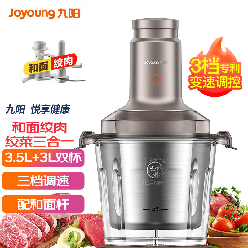 九阳(Joyoung)双杯和面绞肉机 家用电动多功能料理机搅拌辅食机切菜绞馅不锈钢碎肉S35-LA993 台