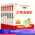 [全6册]红色经典 [正版]三毛流浪记全集三年级课外书原著无删减小学生红色经典传统教育读本文学丛书儿童读物故事书适合四五