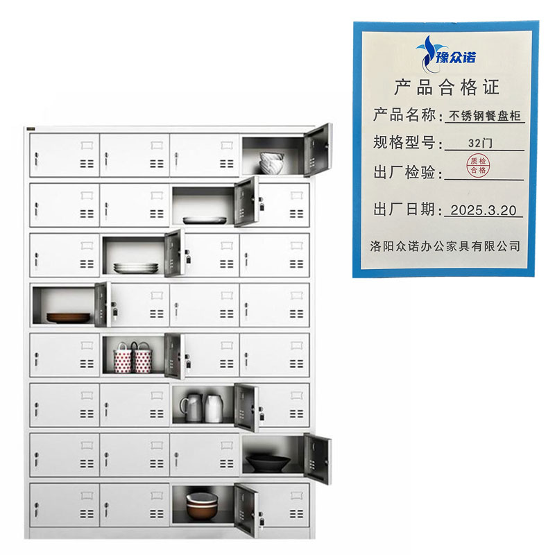 豫众诺 不锈钢餐盘柜 32门 个高清大图