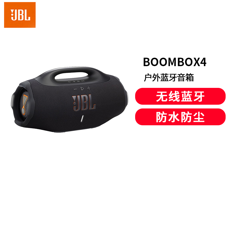 JBL音响BOOMBOX4音乐战神四代便携防水防尘高音量户外蓝牙音箱黑色