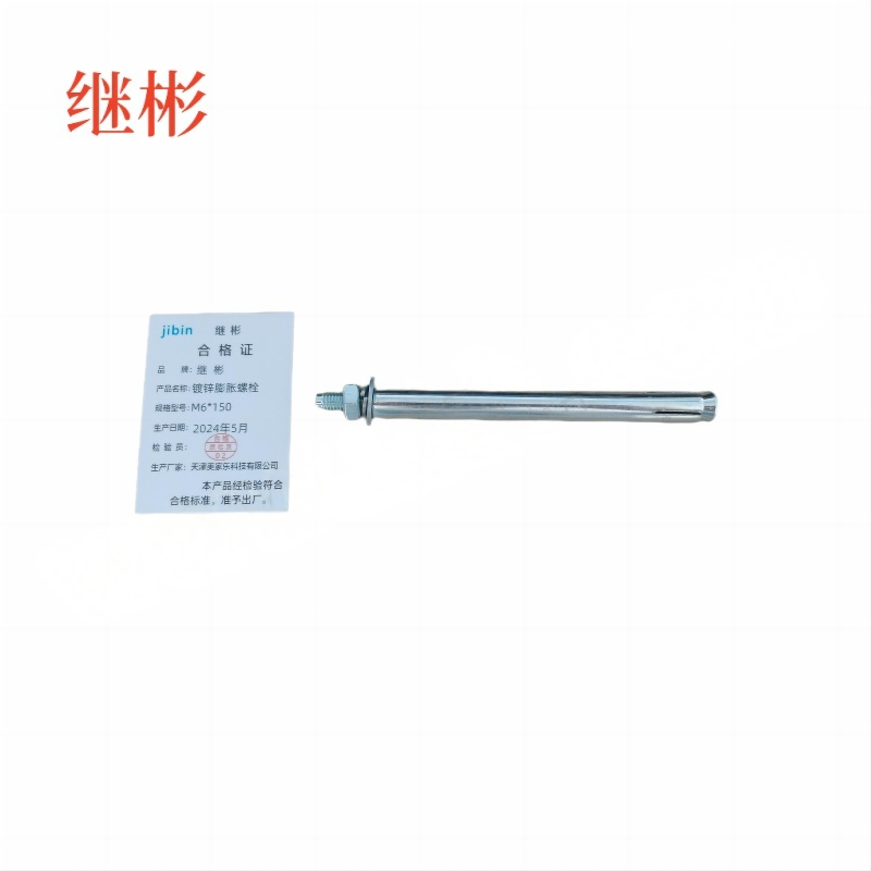 JIBIN/继彬 GB22795-表5 膨胀螺栓 碳钢 镀白锌 M6×150 1个高清大图