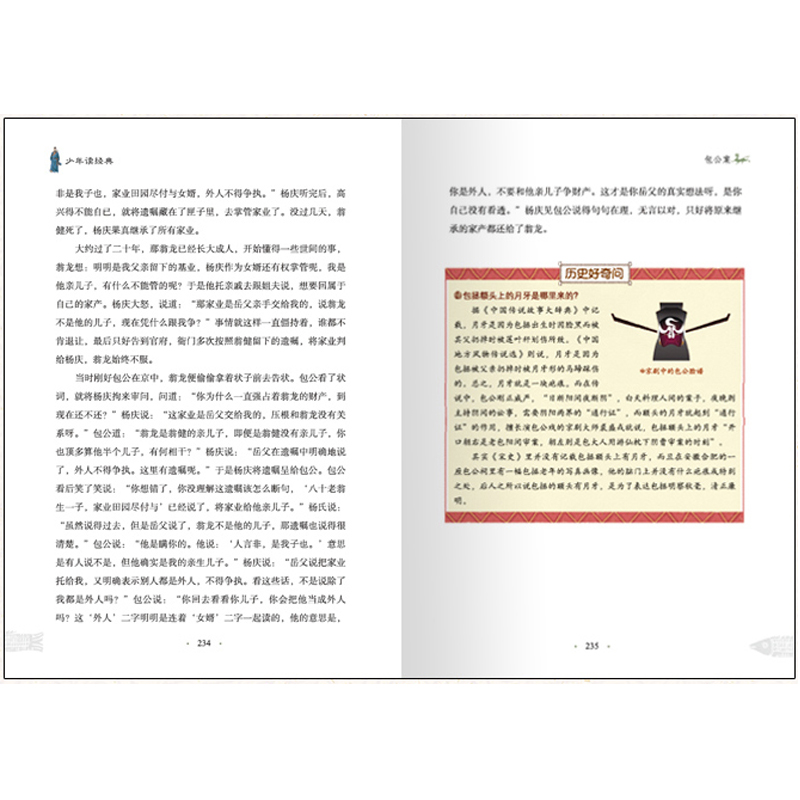 资治通鉴 [正版]包公案断案书籍白话文版全集青少年包青天包公官场民间案件探案推理悬疑破案故事儿童经典奇闻精编小学生侦探小高清大图