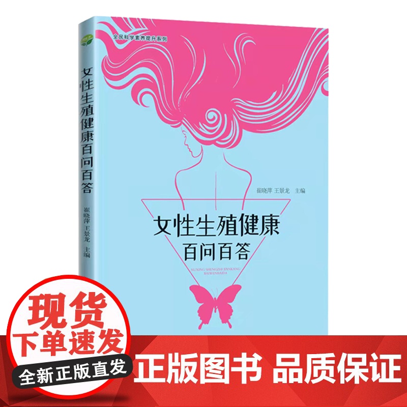 女性生殖健康百问百答 正版书籍高清大图