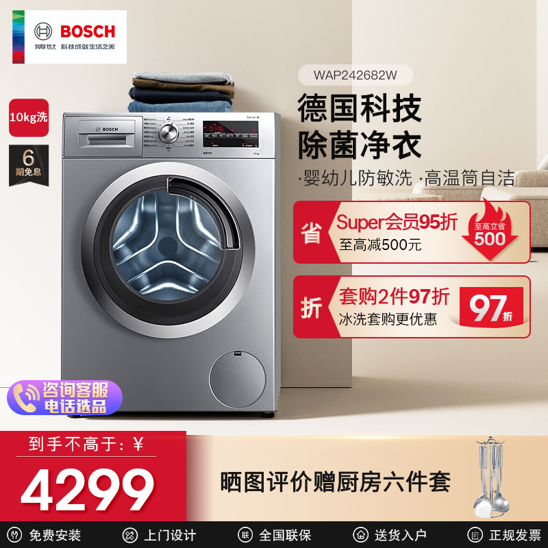 [99.9%除菌]博世10公斤全自动变频滚筒洗衣机 家用大容量 高温筒清洁 婴幼防敏洗 WAP242682W