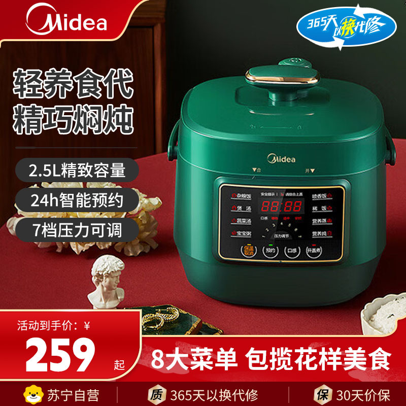美的(Midea)电压力锅 MY-YLS340家用压力锅2.5升小容量电压锅多功能智能预约炖煮高压锅