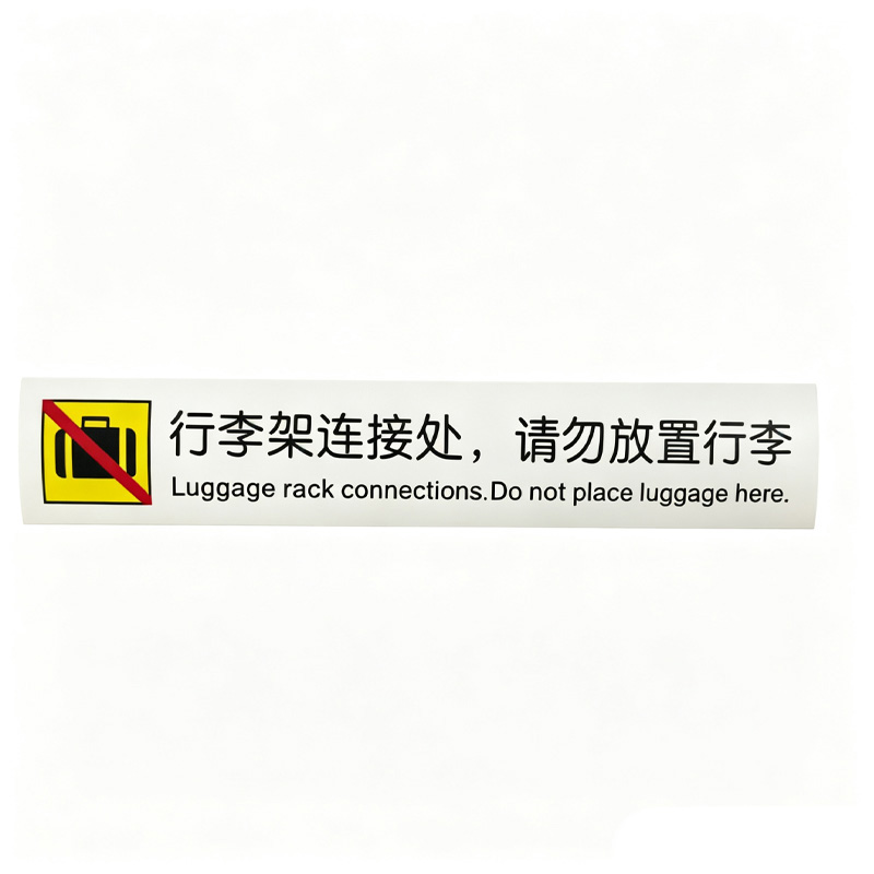 端固 行李架标签 180mm*30mm 张高清大图