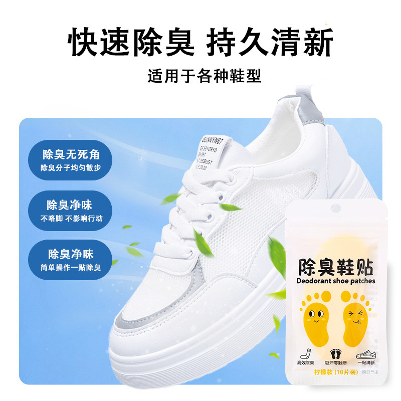 消臭鞋垫贴鞋子除臭贴防臭去鞋臭味神器去味除鞋臭鞋内里高清大图