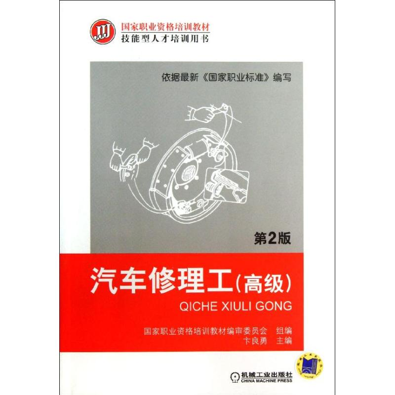 醉染图书汽车修理工9787111435372高清大图