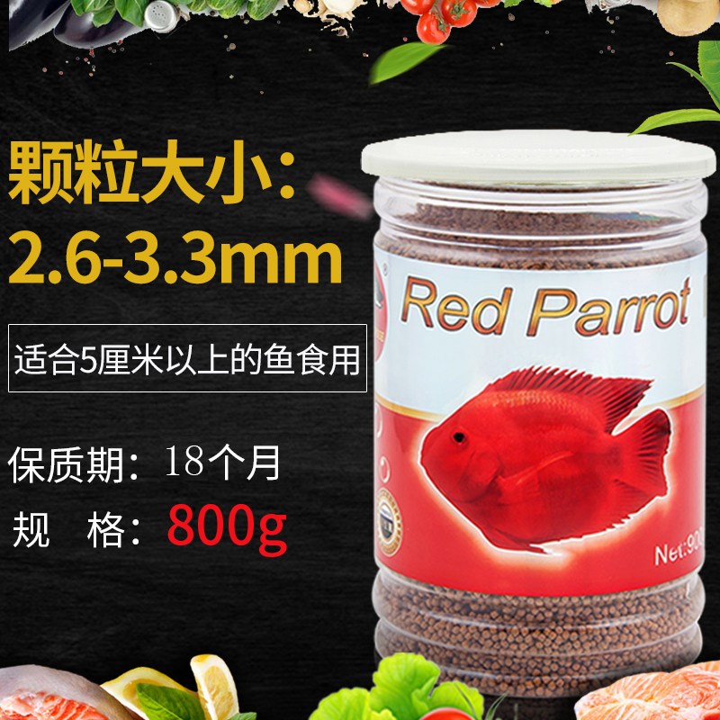 血鹦鹉鱼食增红鱼饲料发财地图鱼粮螺旋藻增红鹦鹉鱼罗汉金鱼饲料