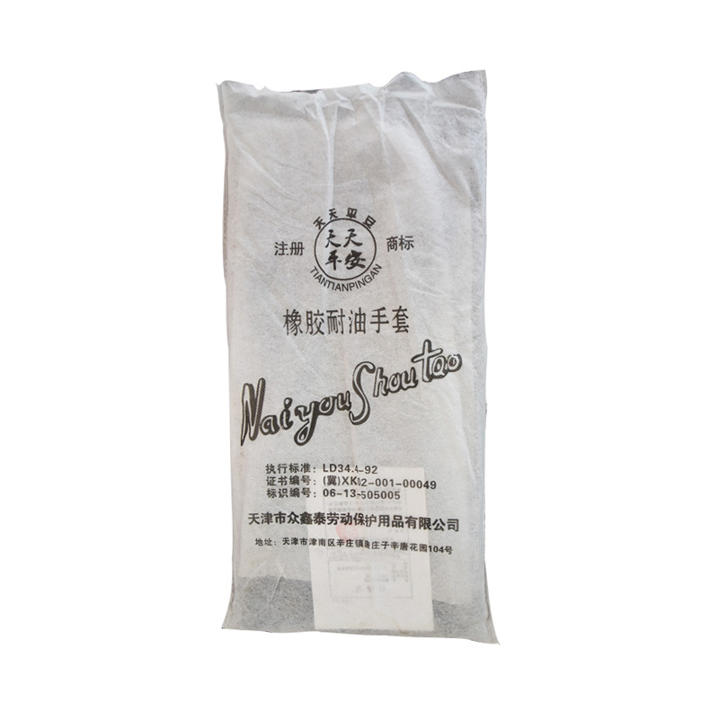 天天平安耐油手套 工业手套机器维修手套 耐磨防油污手套 防水防滑手套 长袖/双高清大图