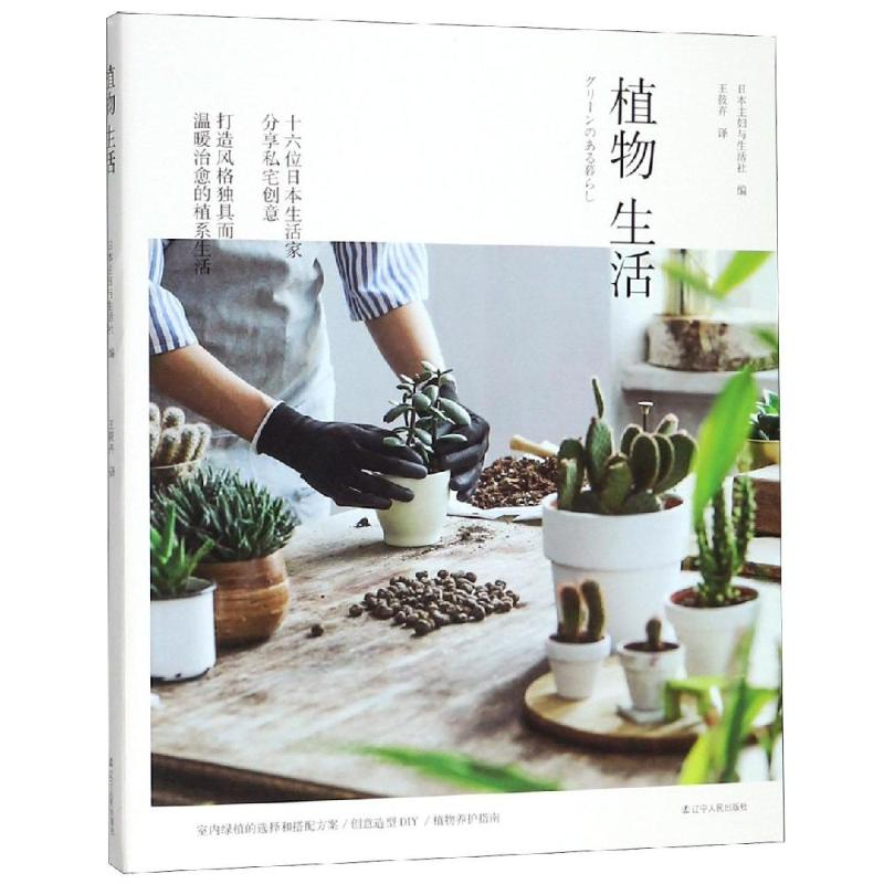 【M】植物生活-9787205090890