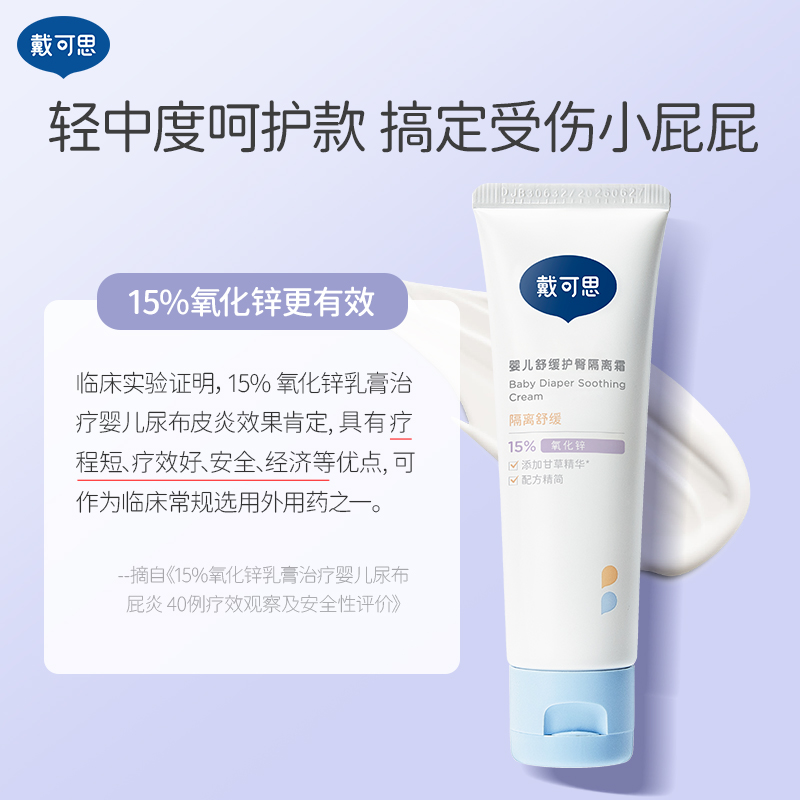 戴可思 婴儿护臀膏45g*1(紫色)